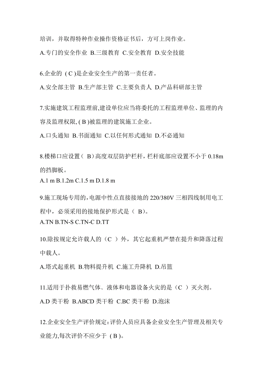 2024年吉林建筑安全员-A证考试题库及答案_第2页