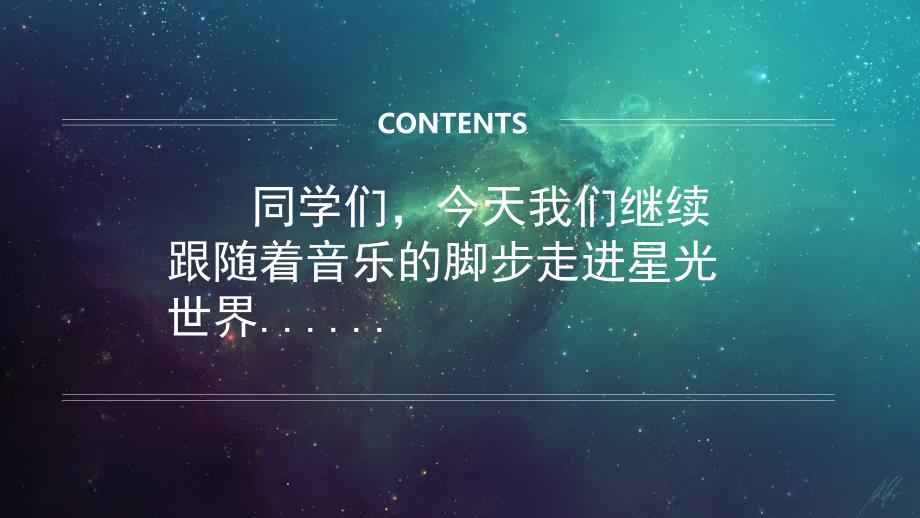 (简)《星光恰恰恰》基于标准的教学课件_第1页