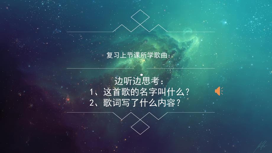 (简)《星光恰恰恰》基于标准的教学课件_第2页