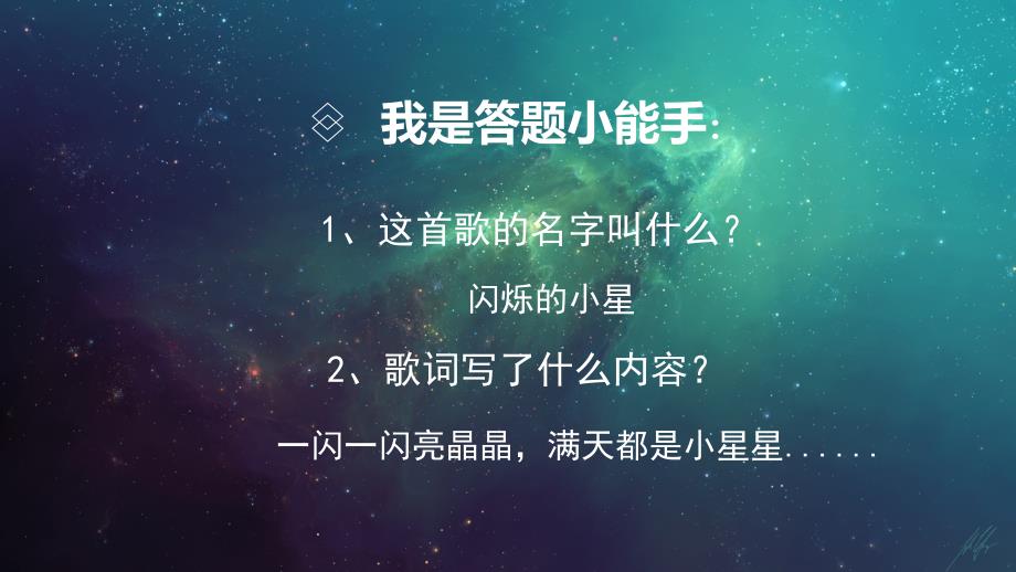 (简)《星光恰恰恰》基于标准的教学课件_第3页