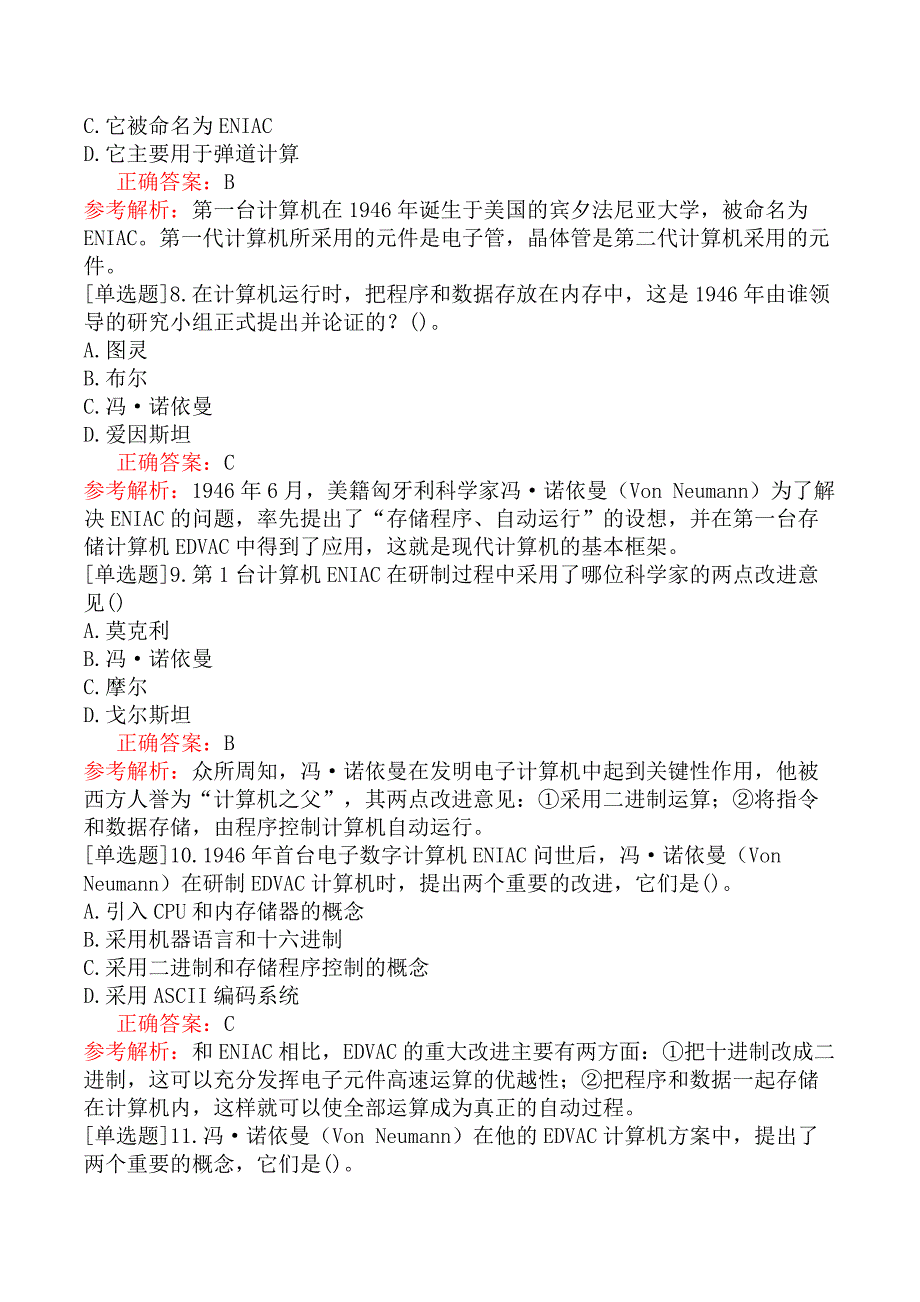 一级计算机基础及MS Office应用-一、选择题-考点一计算机基础知识_第2页