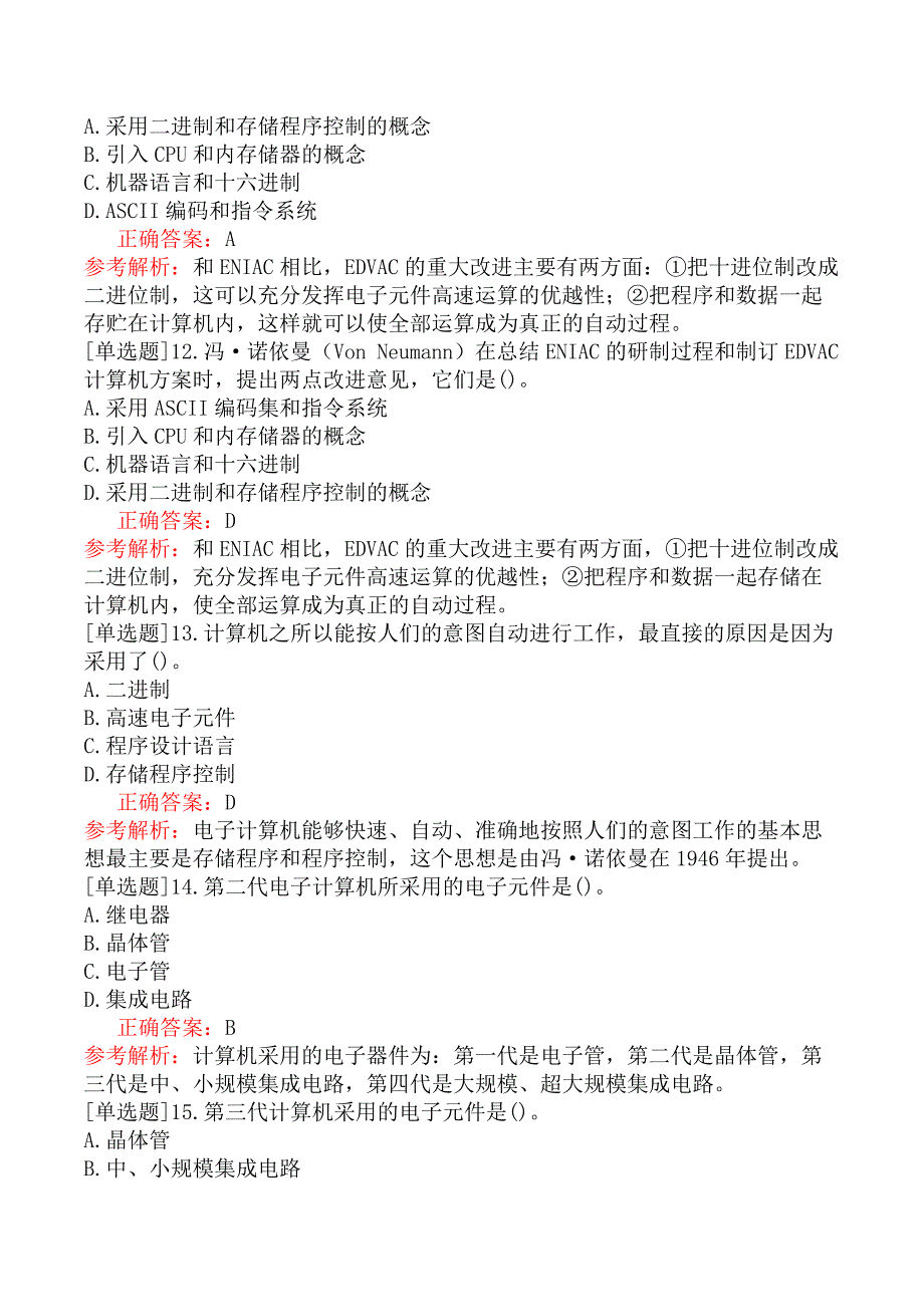 一级计算机基础及MS Office应用-一、选择题-考点一计算机基础知识_第3页