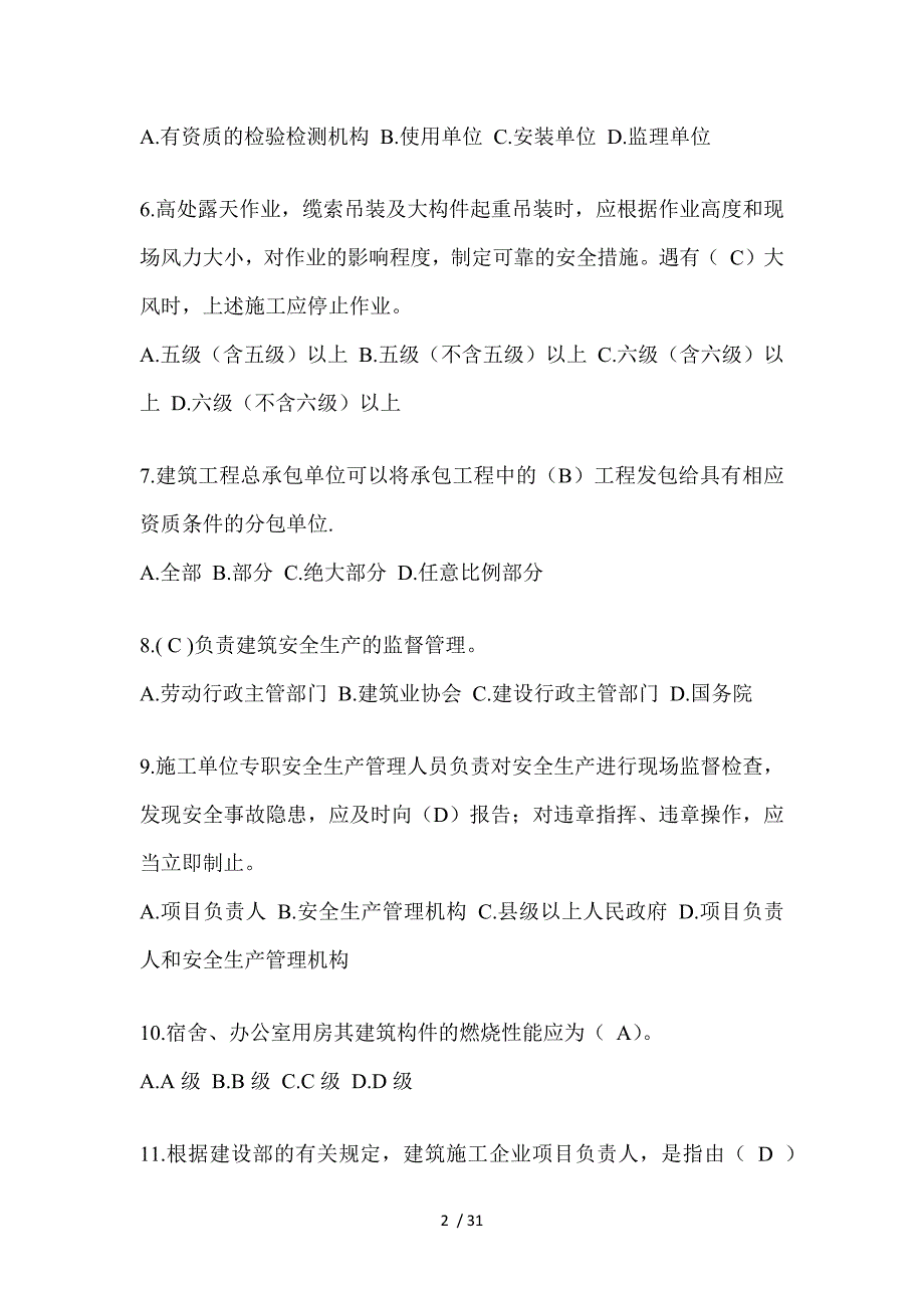 2024年云南建筑安全员B证考试题库及答案（推荐）_第2页