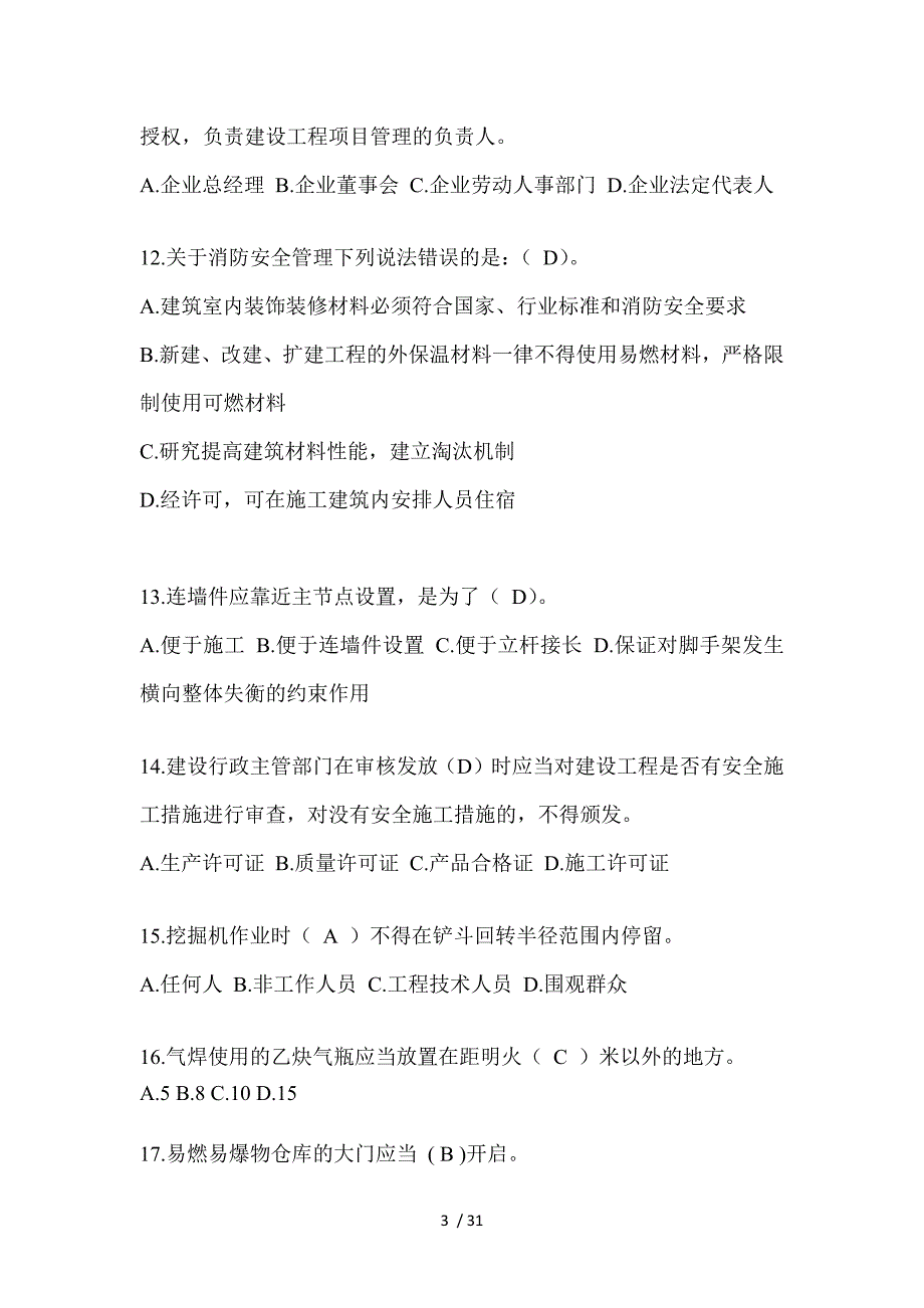 2024年云南建筑安全员B证考试题库及答案（推荐）_第3页