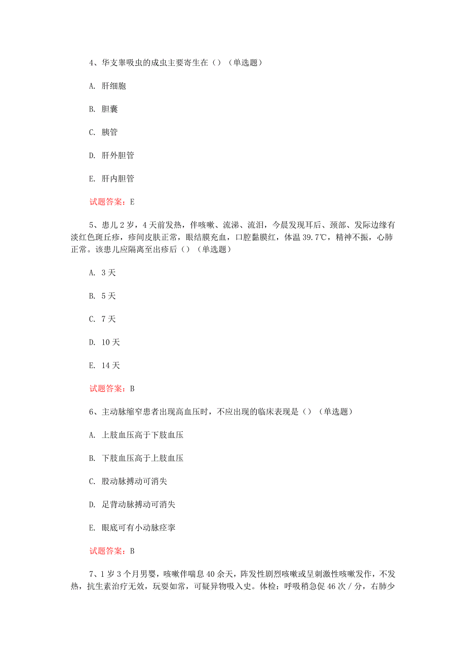 儿科住院医师考试：2022传染性及寄生虫疾病真题模拟及答案(1)_第2页