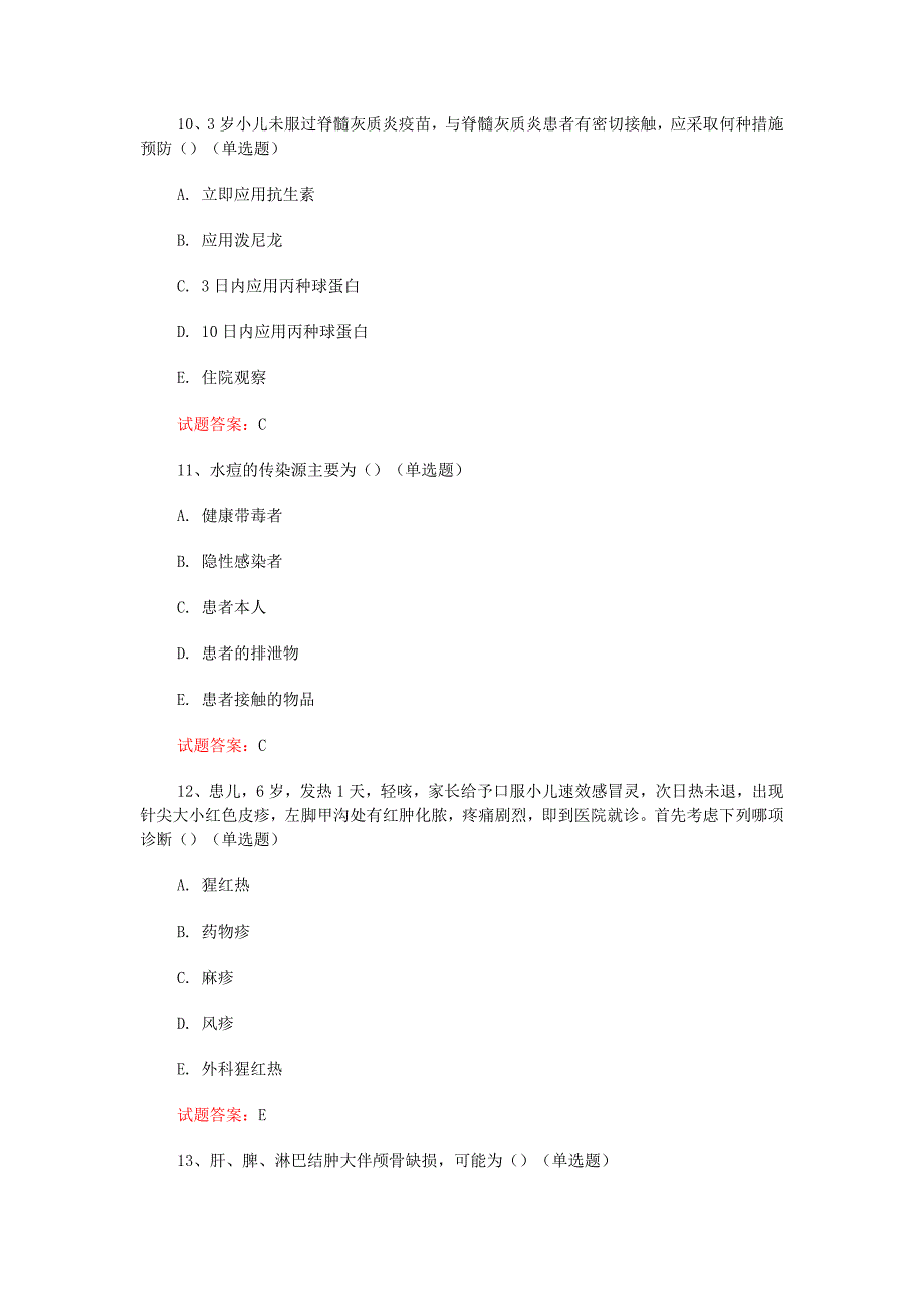 儿科住院医师考试：2022传染性及寄生虫疾病真题模拟及答案(1)_第4页