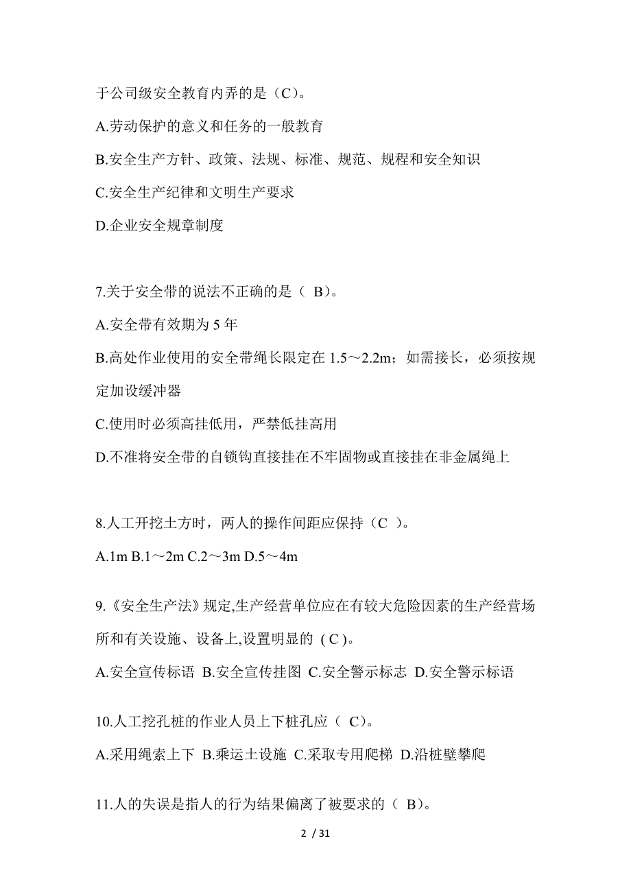 2024陕西建筑安全员知识题库及答案_第2页