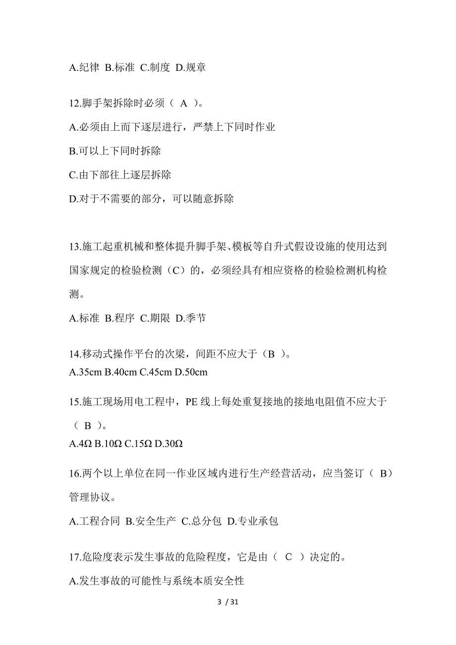 2024陕西建筑安全员知识题库及答案_第3页