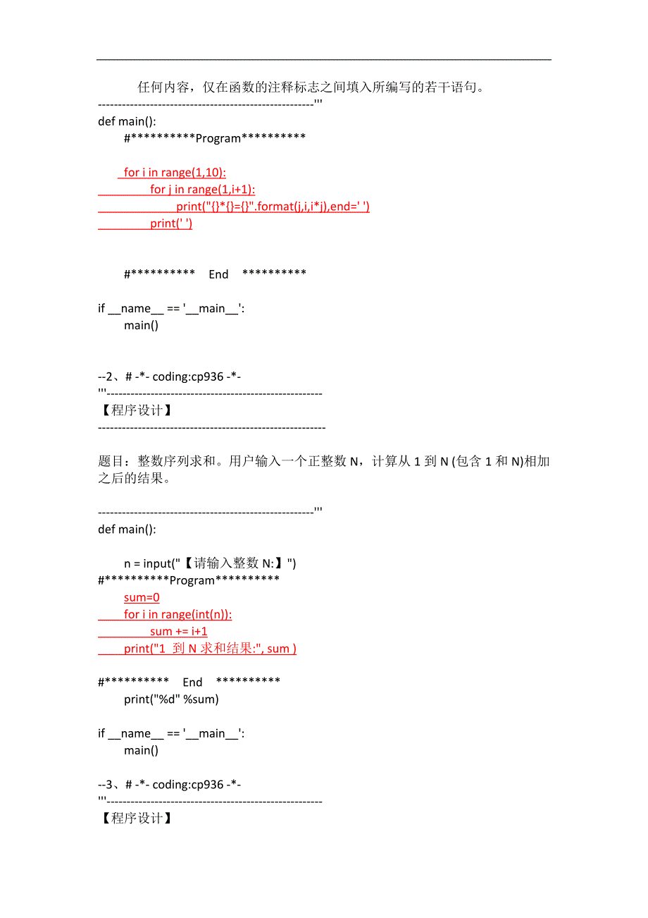 python期末练习的题目和答案_第2页