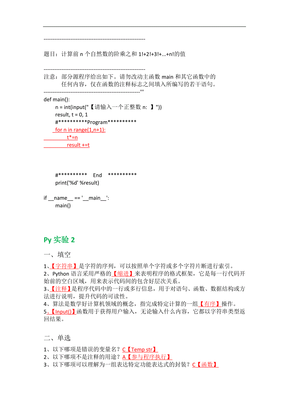 python期末练习的题目和答案_第3页