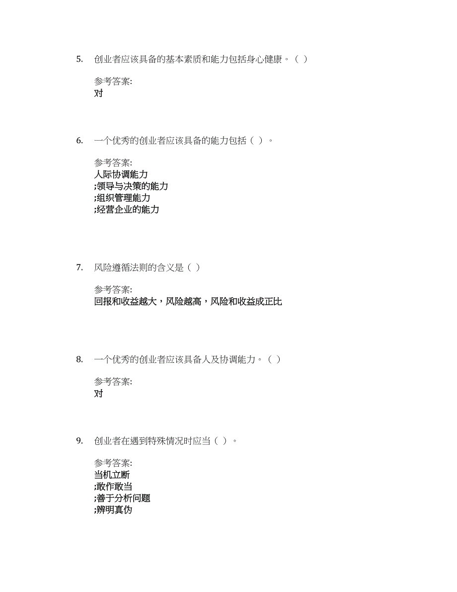 创业基础知到章节答案智慧树2023年湖北师范大学_第2页