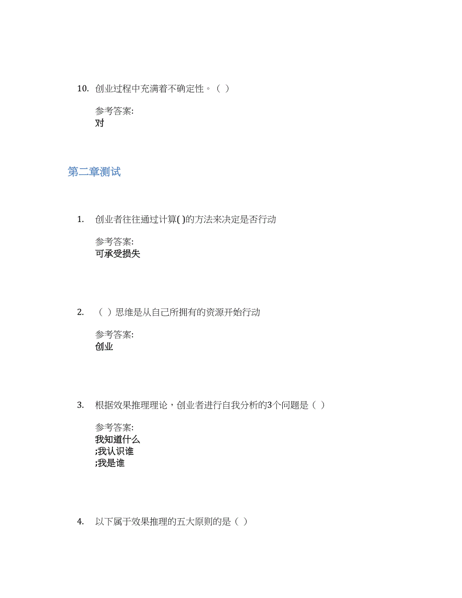 创业基础知到章节答案智慧树2023年湖北师范大学_第3页