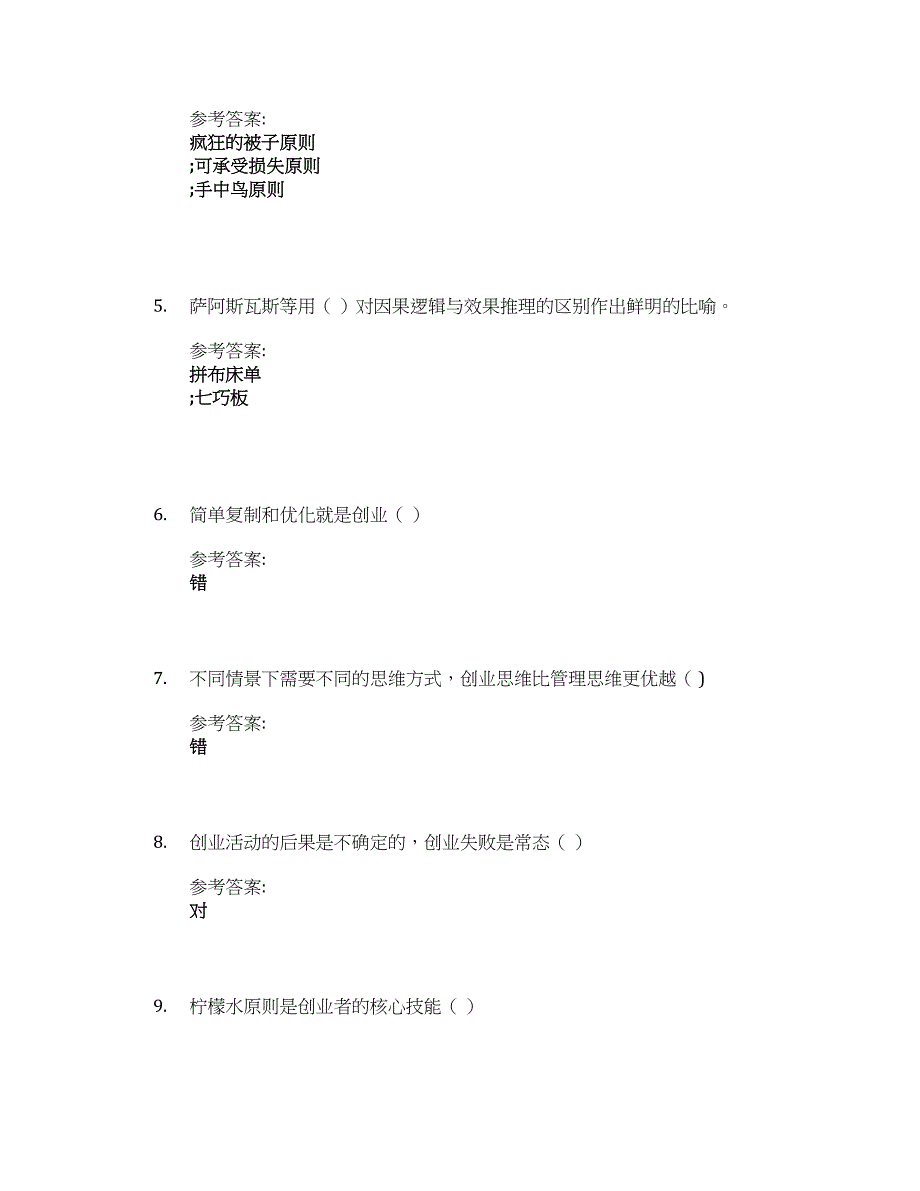 创业基础知到章节答案智慧树2023年湖北师范大学_第4页