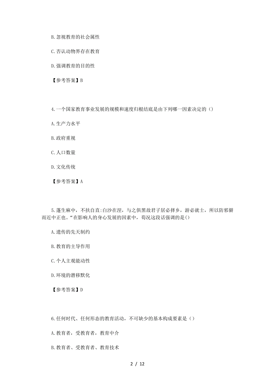 2023上半年湖南教师资格证中学教育知识与能力真题及答案_第2页