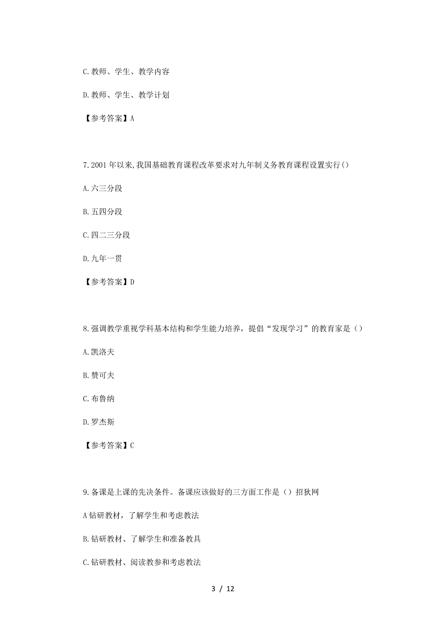 2023上半年湖南教师资格证中学教育知识与能力真题及答案_第3页