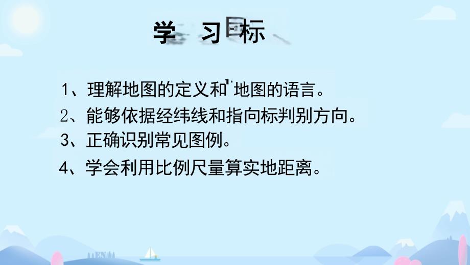 【课件】第二章《第一节+地图的阅读》课件2024-2025学年人教版初中地理七年级上册_第2页