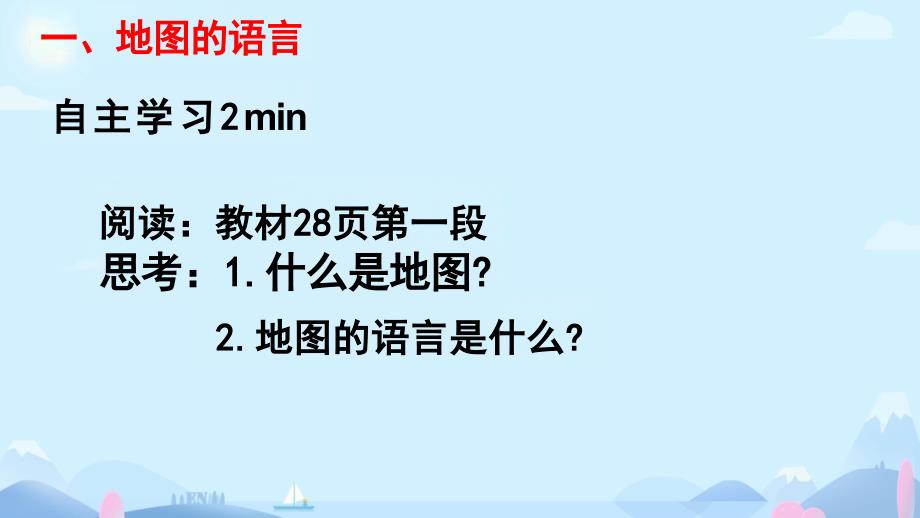 【课件】第二章《第一节+地图的阅读》课件2024-2025学年人教版初中地理七年级上册_第3页