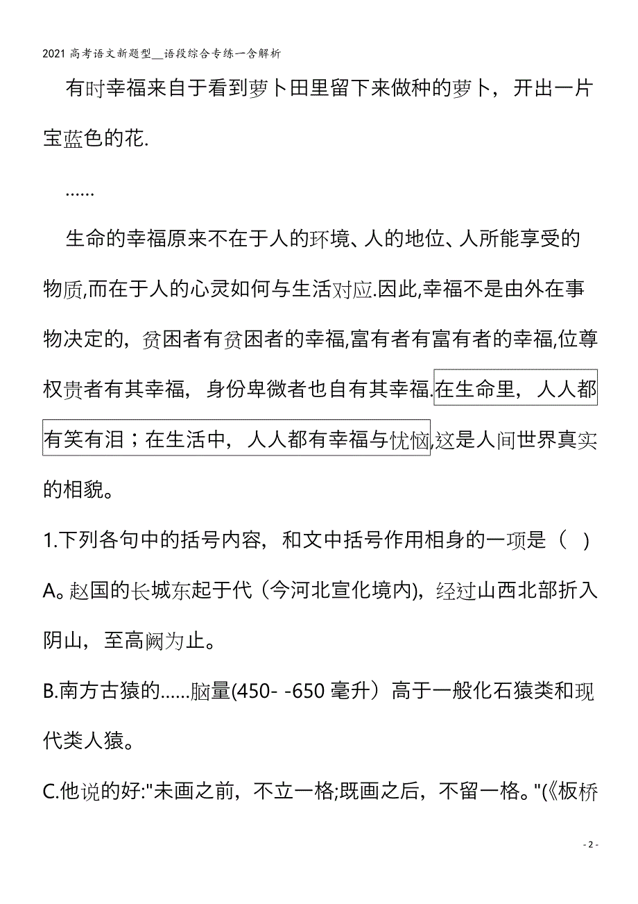 语文新题型--语段综合专练一含解析_第2页