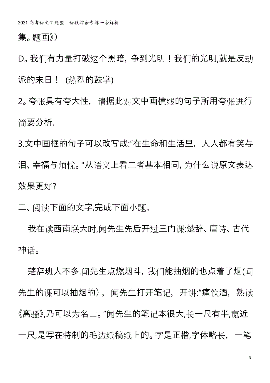 语文新题型--语段综合专练一含解析_第3页