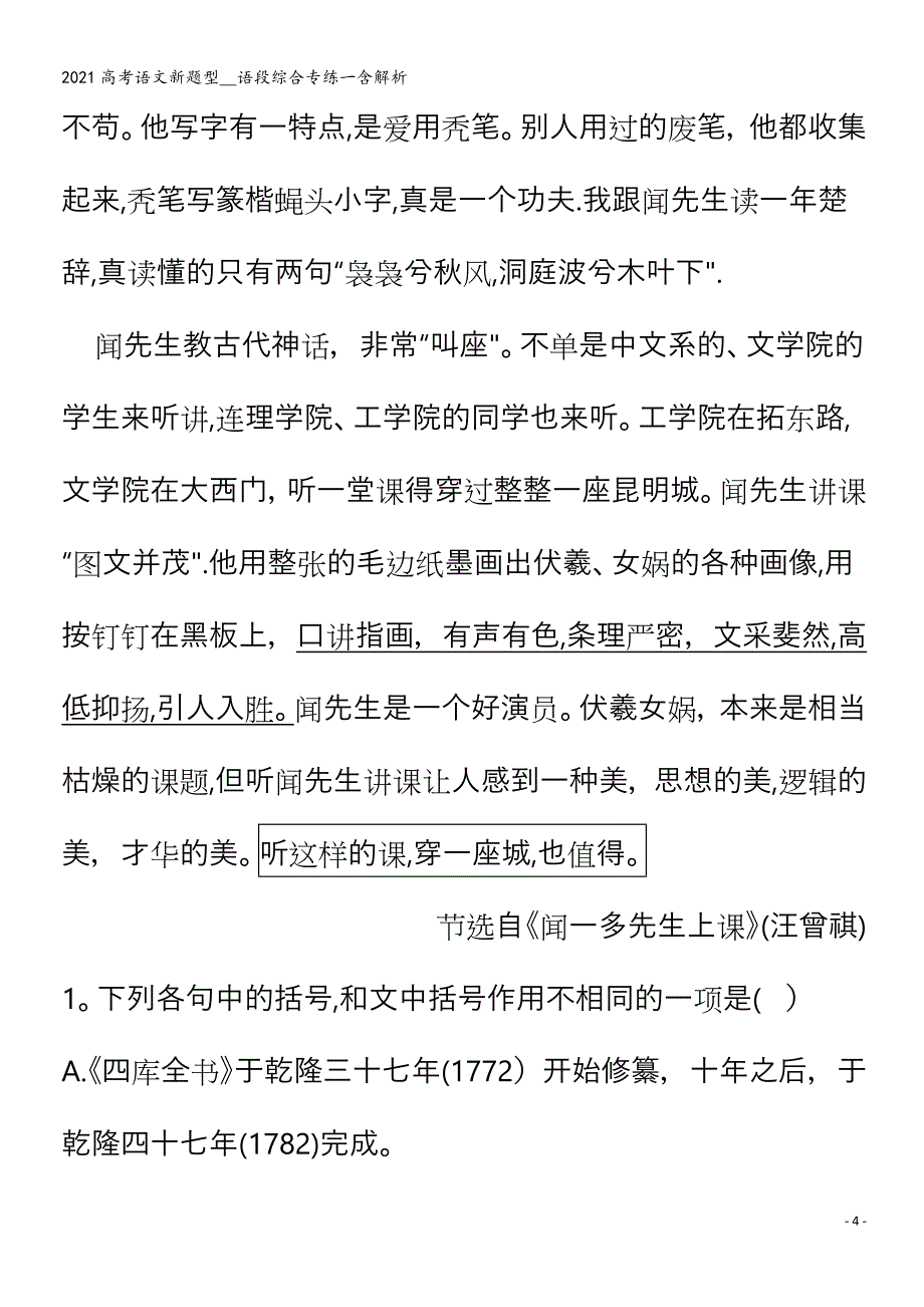 语文新题型--语段综合专练一含解析_第4页