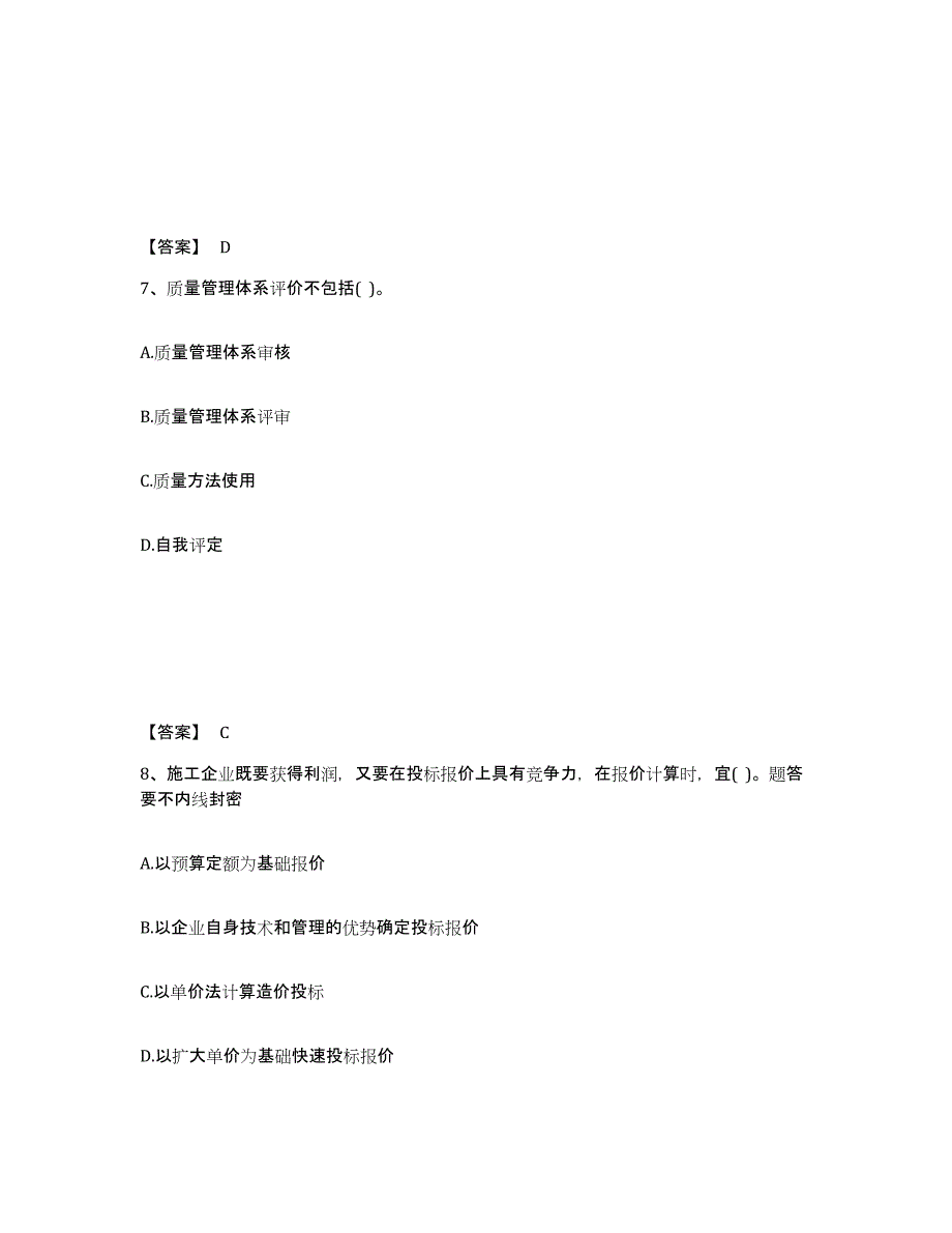 2024-2025年度重庆市设备监理师之质量投资进度控制真题练习试卷A卷附答案_第4页