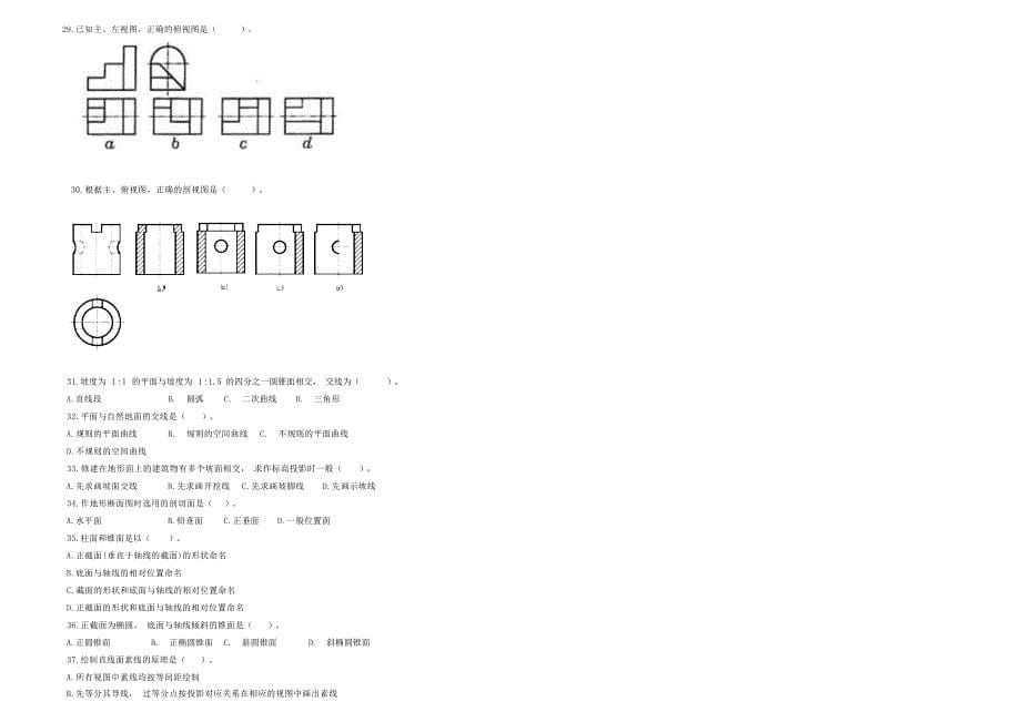 十六届山东省职业院校技能大赛《水利工程制图与应用》实操环节任务书试题和评分标准_第5页