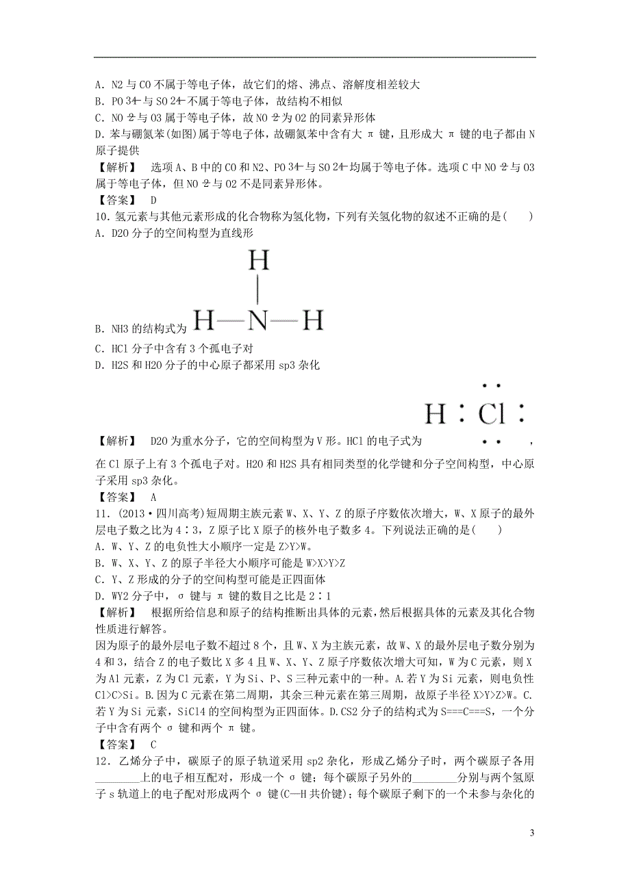 【课堂新坐标】(教师用书)高中化学-4.1.1-分子构型与物质的性质课后知能检测-苏教版选修3_第3页