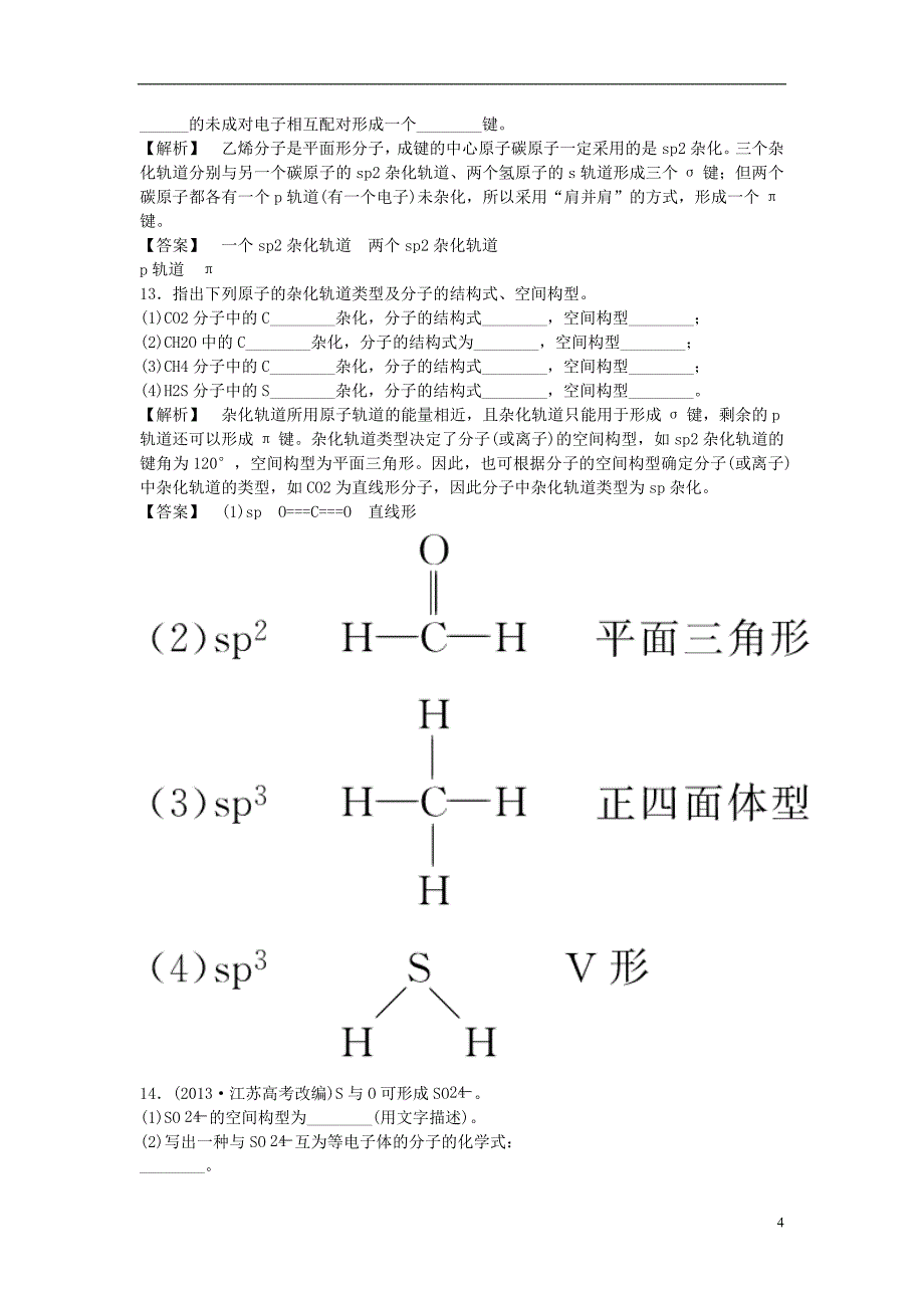 【课堂新坐标】(教师用书)高中化学-4.1.1-分子构型与物质的性质课后知能检测-苏教版选修3_第4页