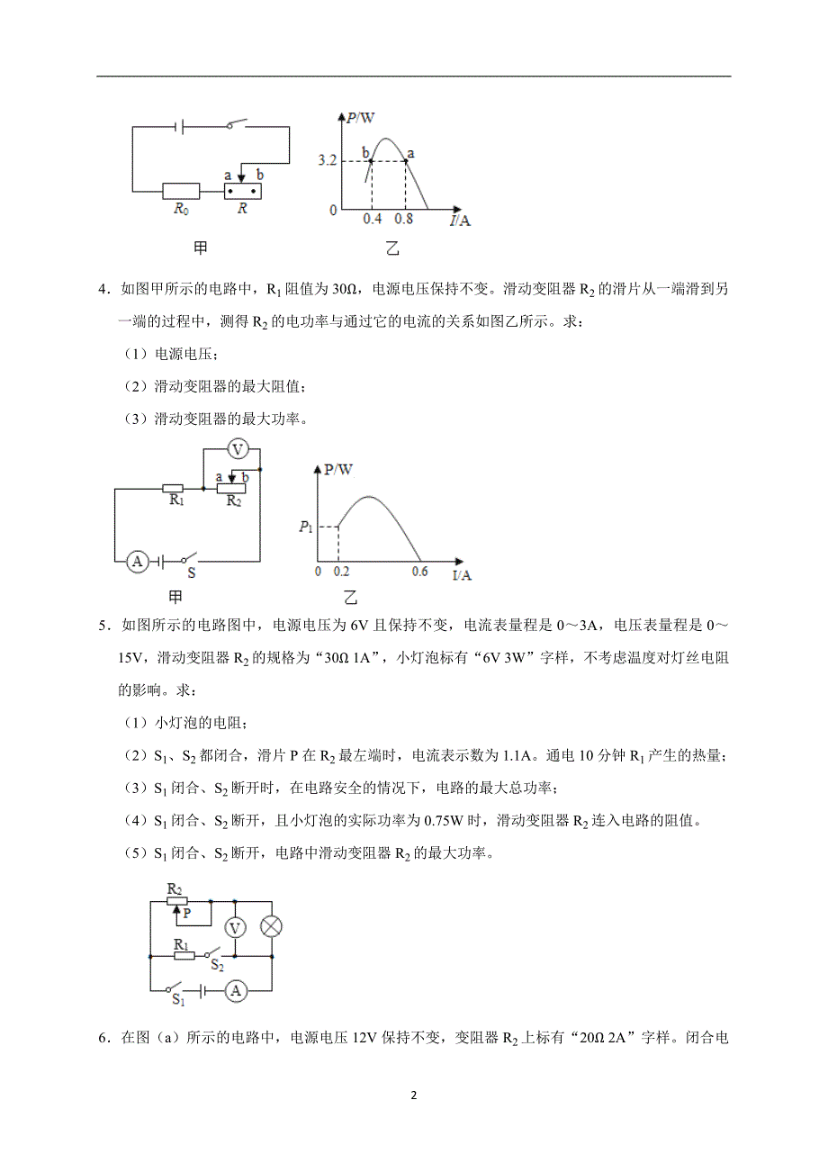 初中物理电功率计算专题----功率最值问题(4)2021-2022学年人教版物理九年级上学期期末复习_第2页