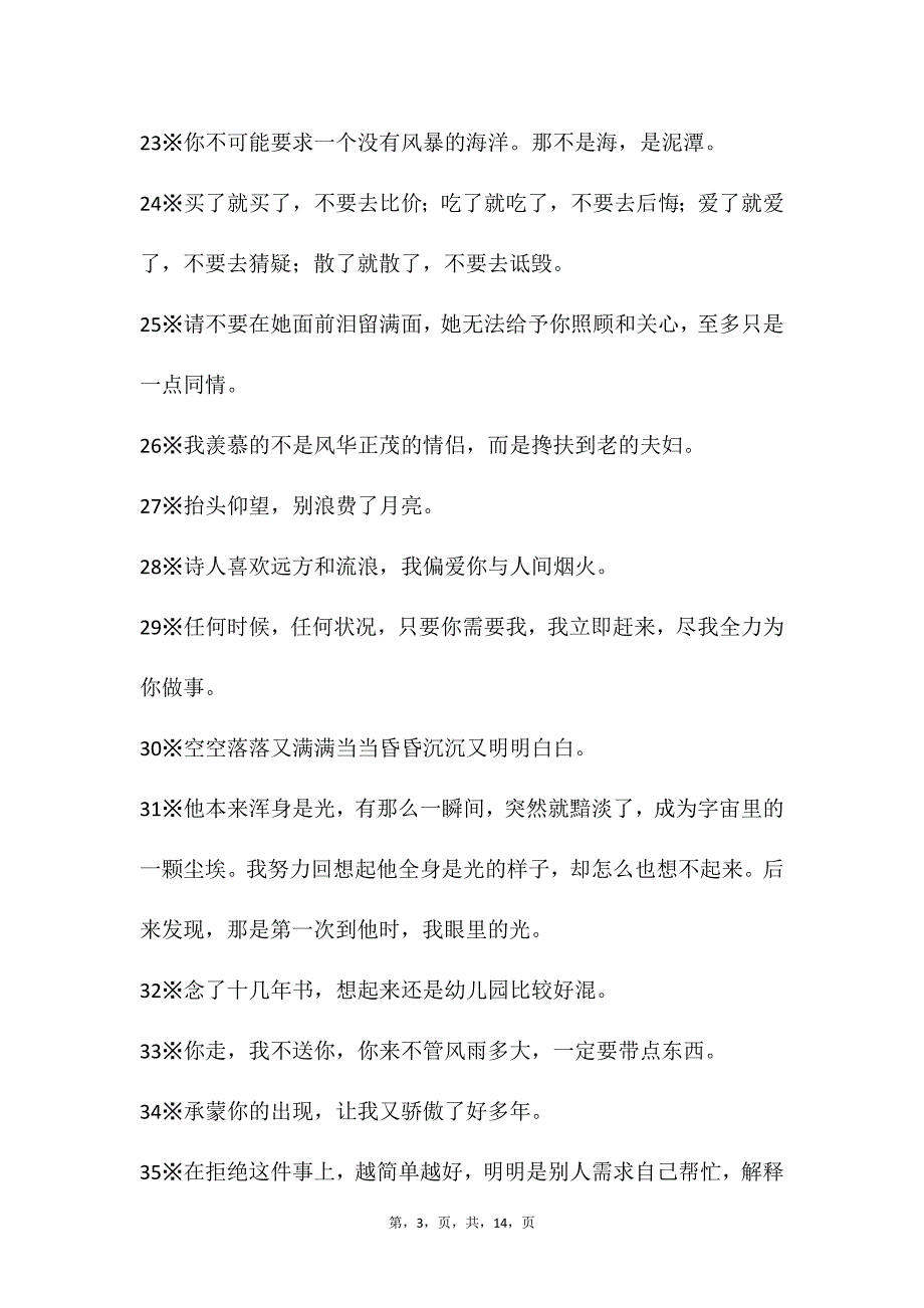 自媒体文案素材9_第3页