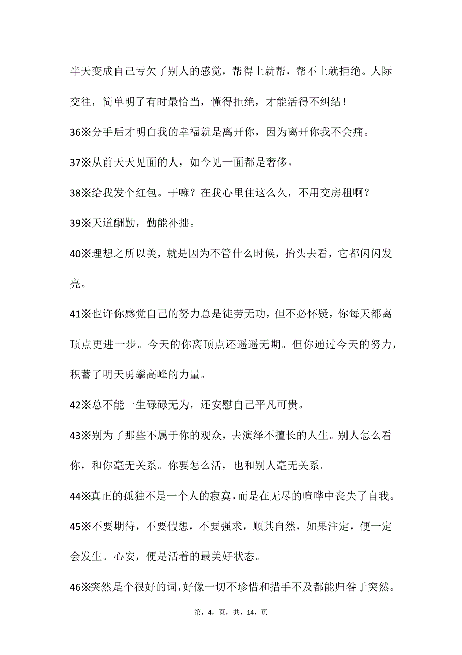 自媒体文案素材9_第4页