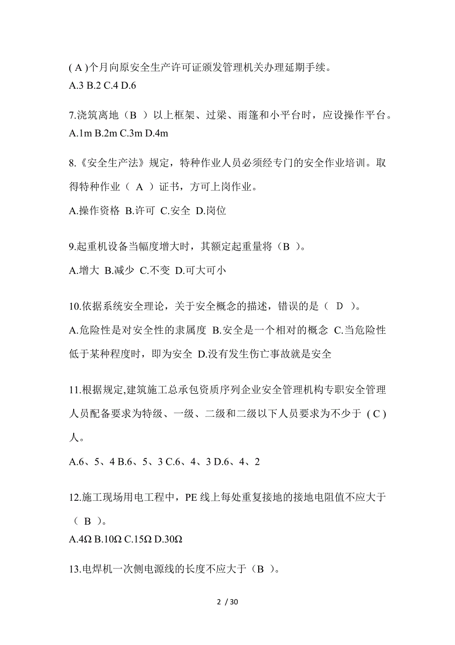 2024年陕西建筑安全员知识题库及答案_第2页