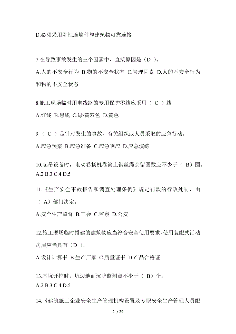 2024年贵州建筑安全员B证考试题库附答案_第2页