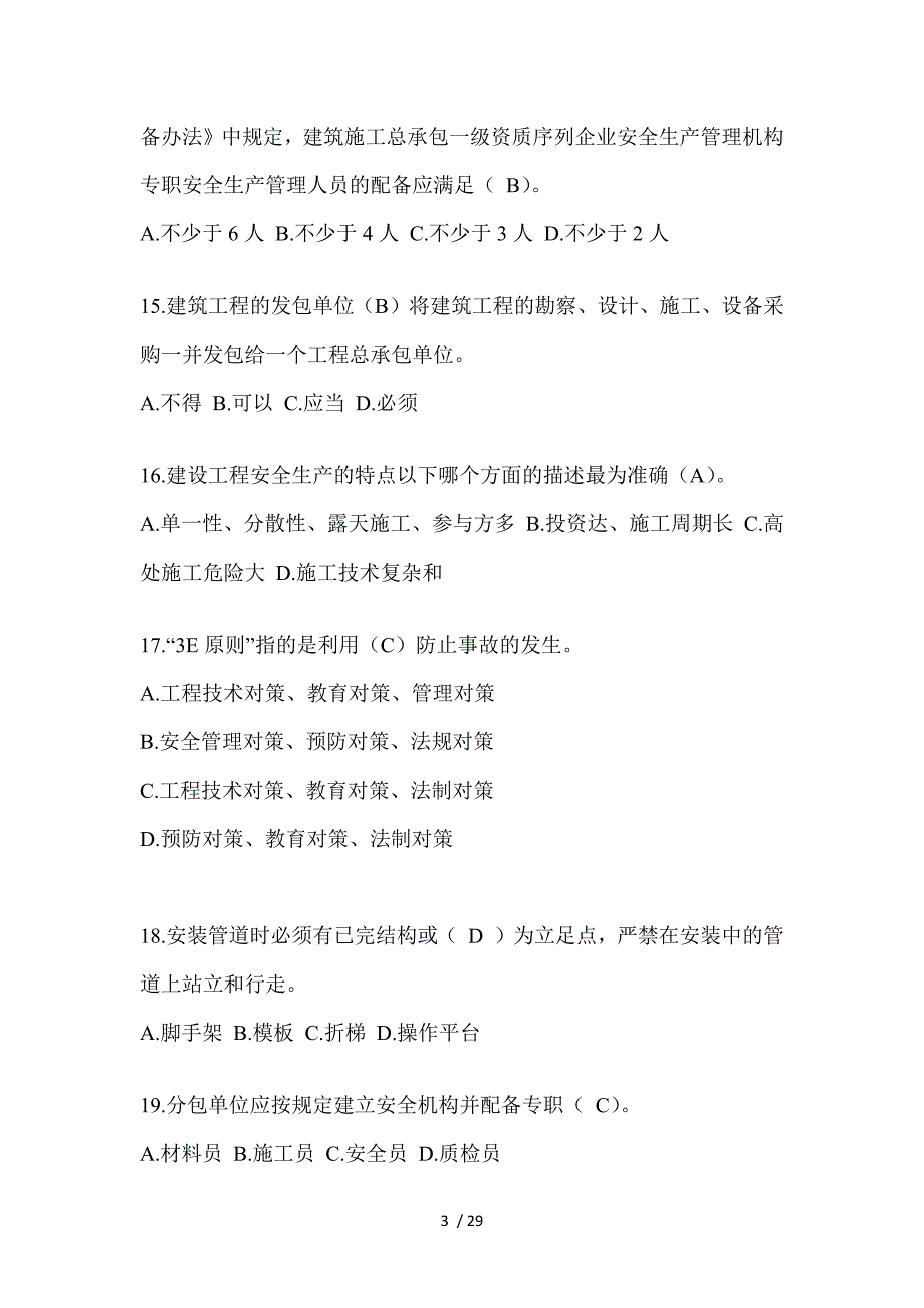 2024年贵州建筑安全员B证考试题库附答案_第3页