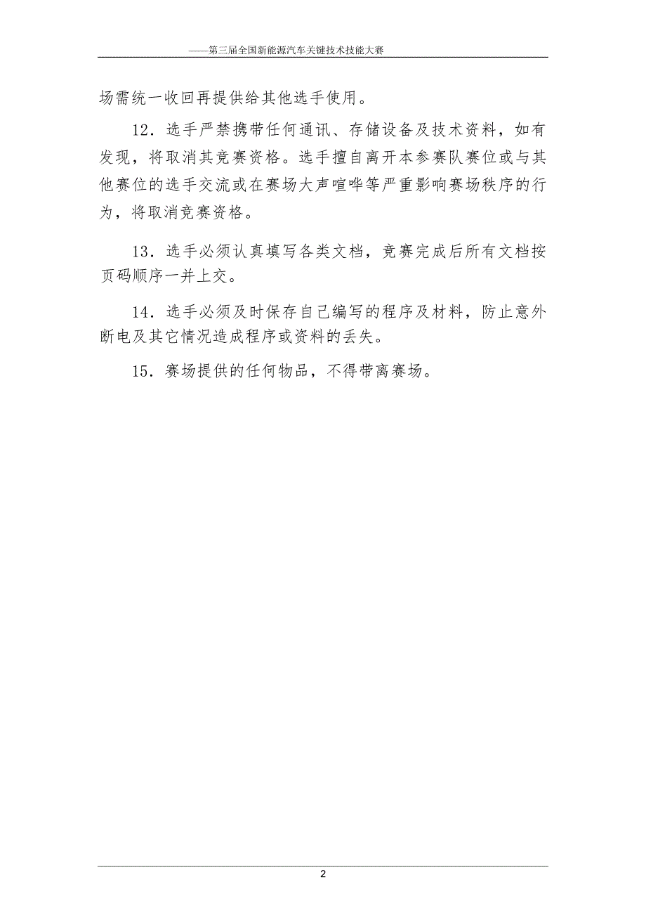 三届全国新能源汽车关键技术技能大赛汽车电气装调工（智能载运技术方向）赛项实操样题_第3页