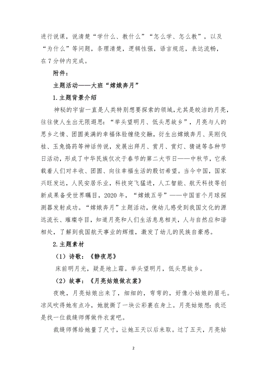 16届山东职业技能大赛幼儿教育技能赛题（学生赛）第8套_第2页