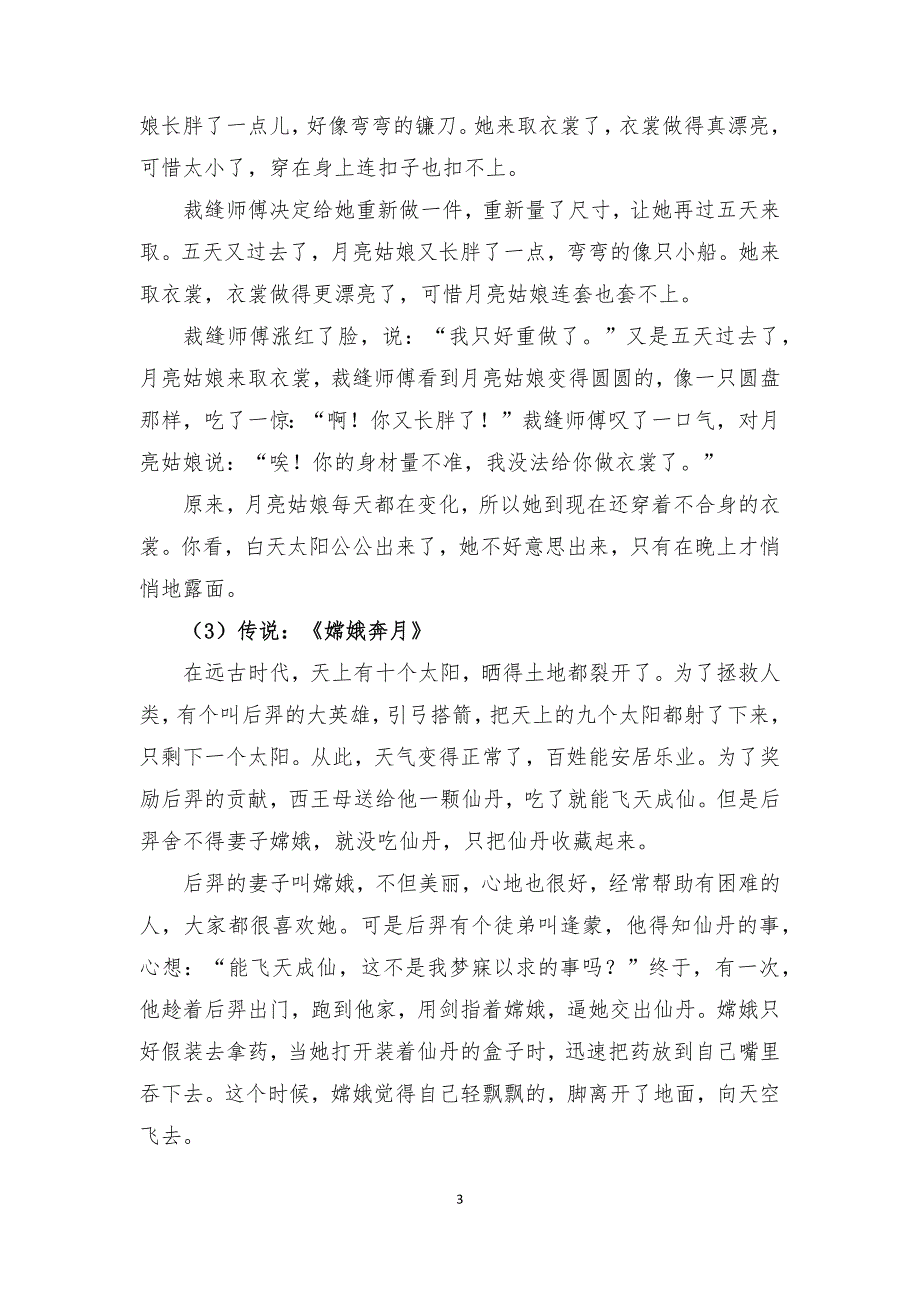 16届山东职业技能大赛幼儿教育技能赛题（学生赛）第8套_第3页