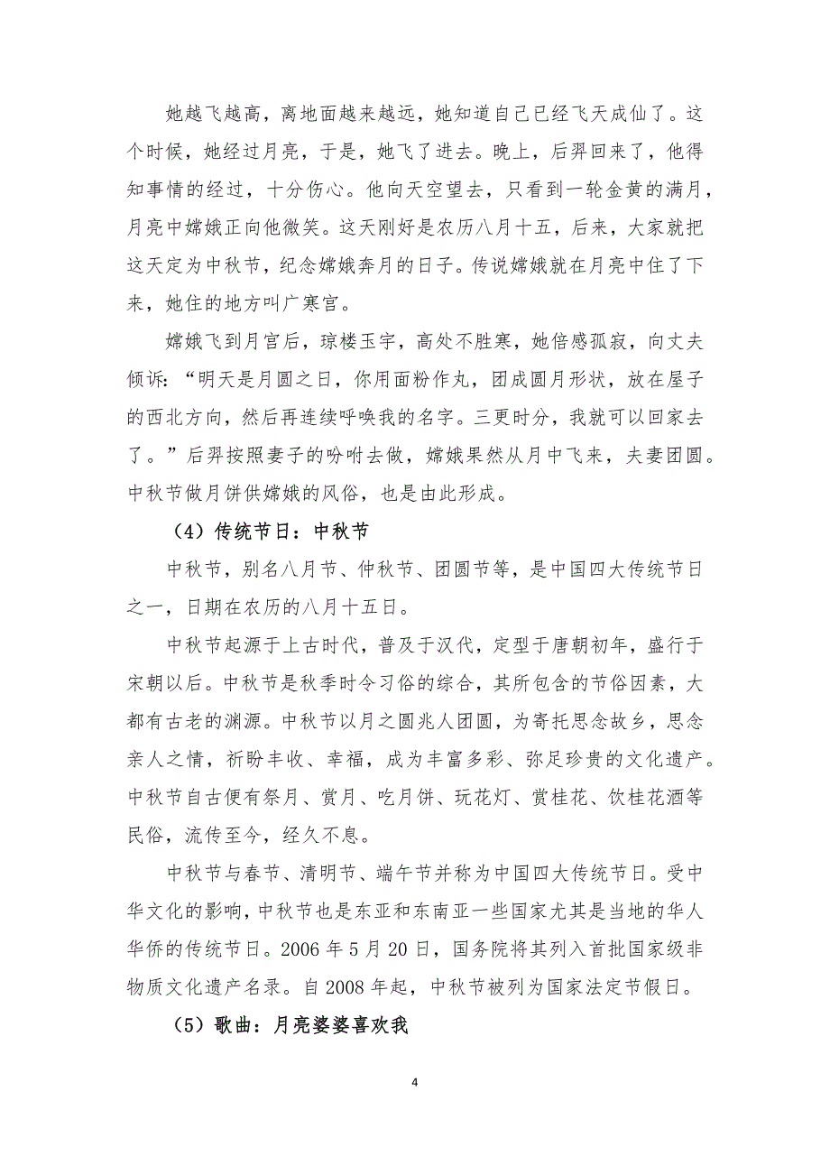 16届山东职业技能大赛幼儿教育技能赛题（学生赛）第8套_第4页