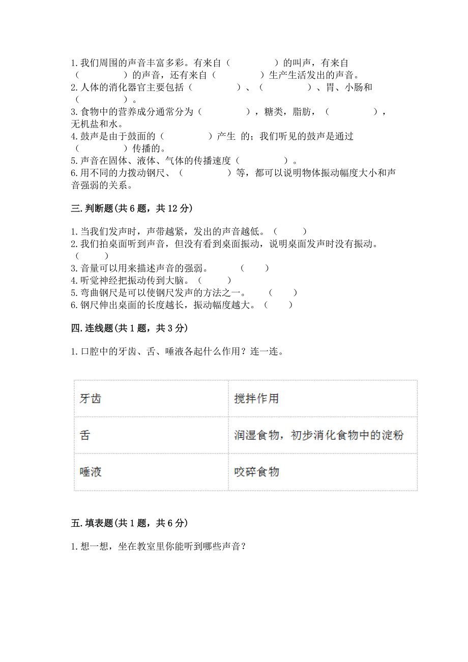 教科版科学四年级上册第二单元《呼吸和消化》测试卷及参考答案【满分必刷】_第2页