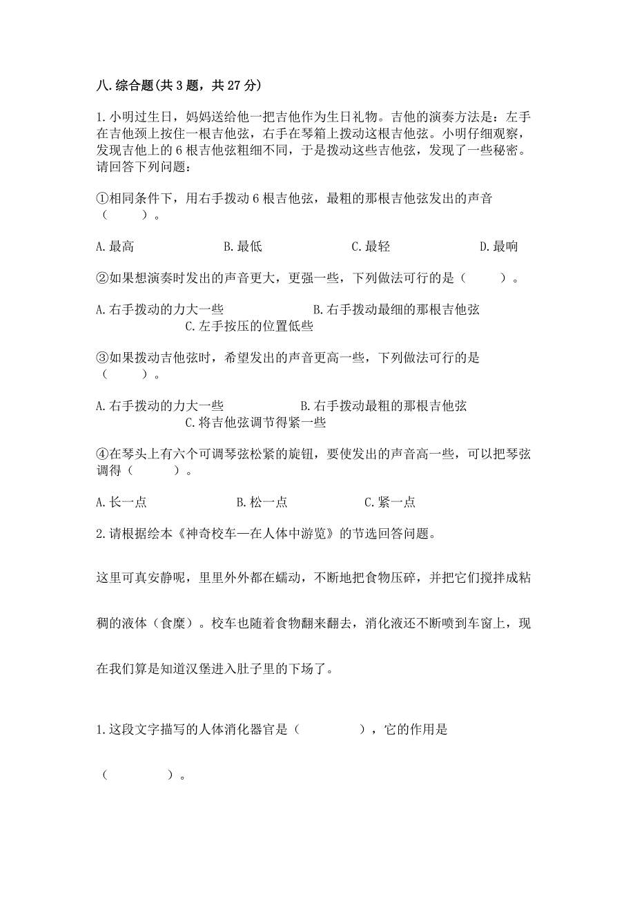 教科版科学四年级上册第二单元《呼吸和消化》测试卷及参考答案【满分必刷】_第4页