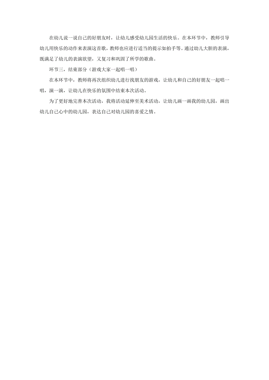 幼儿园音乐说课稿《我爱我的幼儿园》_第3页