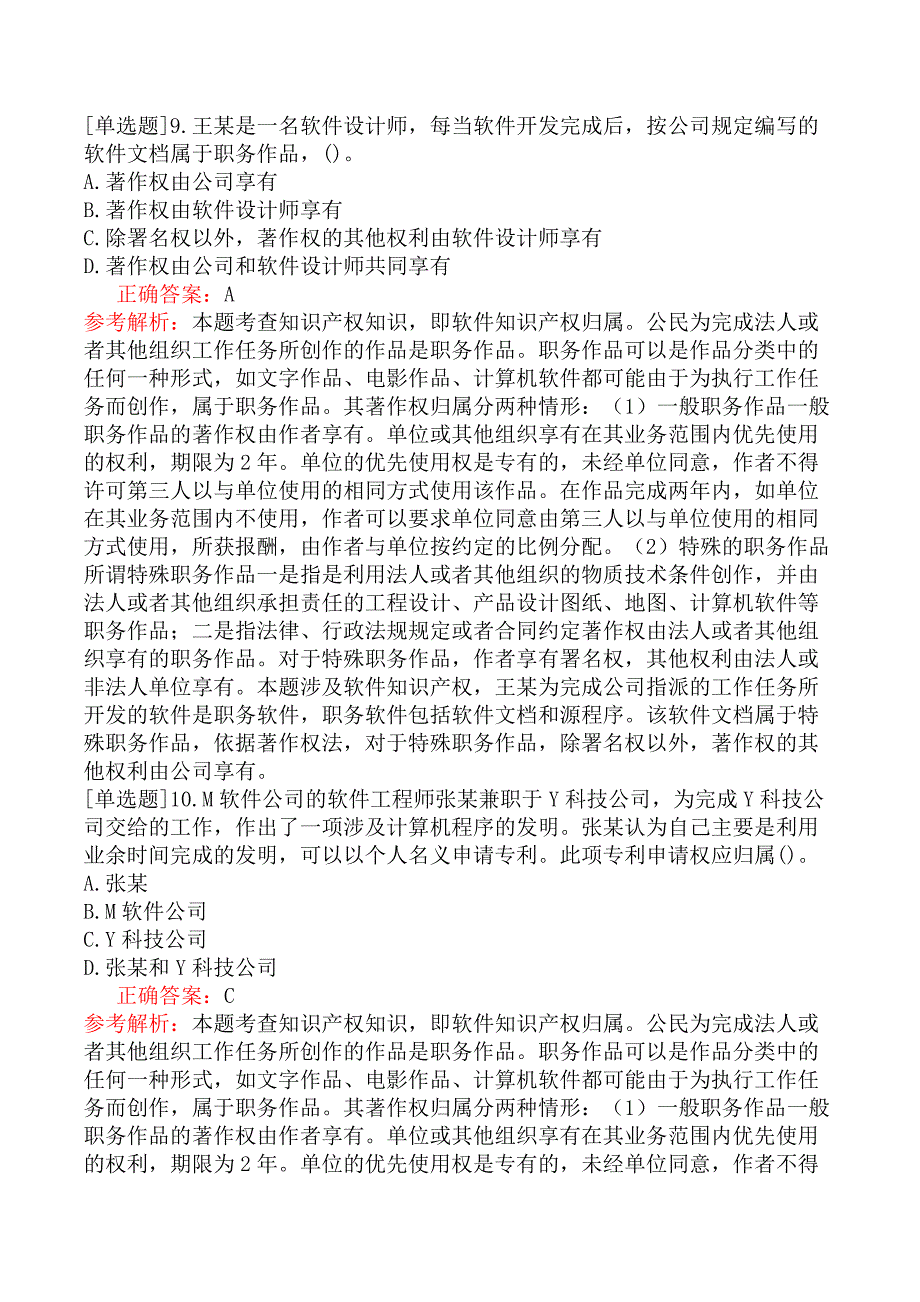 中级信息系统管理工程师-信息化与标准化-1.标准化基础_第4页