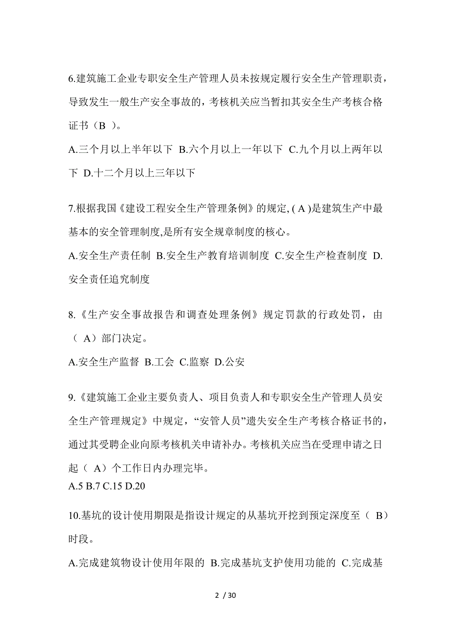 2024年海南建筑安全员A证考试题库_第2页