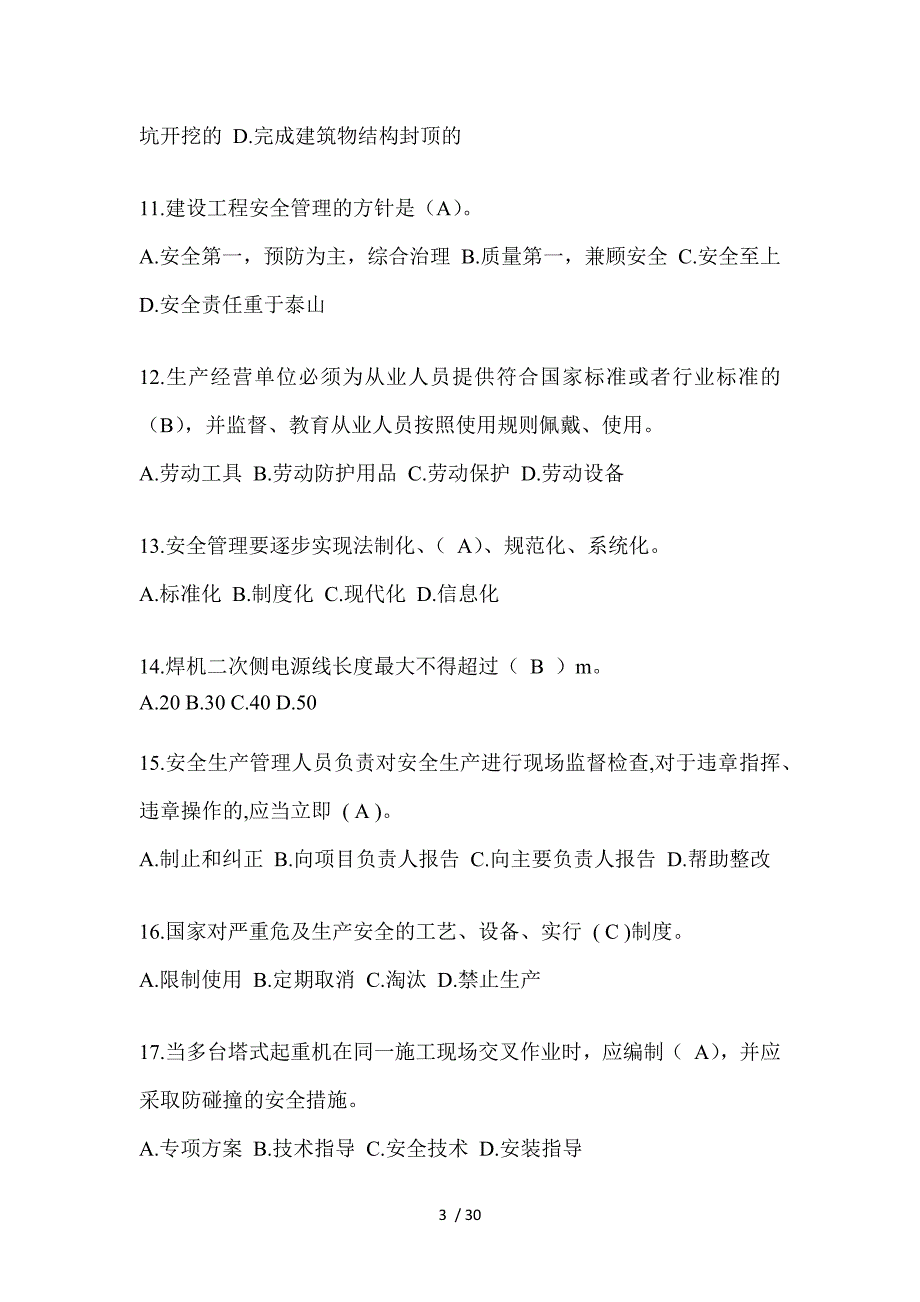 2024年海南建筑安全员A证考试题库_第3页