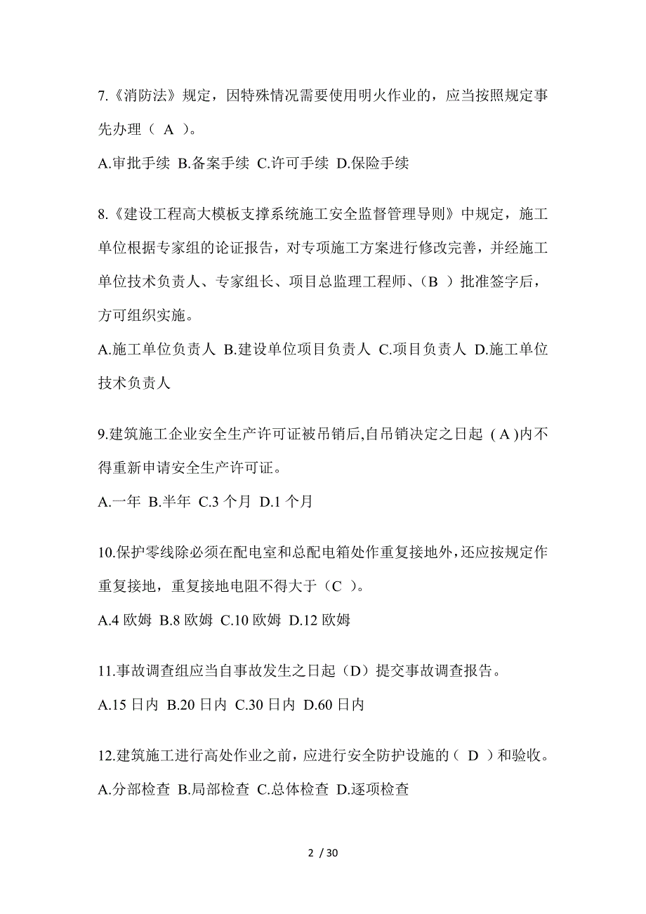 2024年陕西建筑安全员B证考试题库附答案（推荐）_第2页