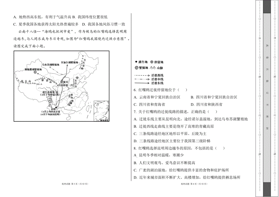 人教版2024--2025学年度第一学期八年级地理上册期末测试卷及答案（含两套题）45_第2页