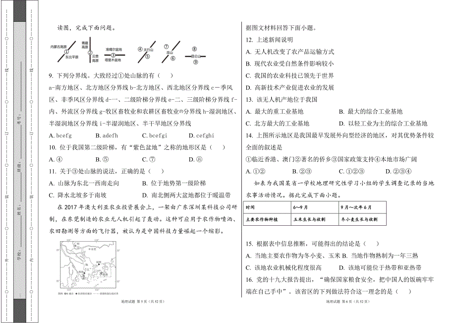 人教版2024--2025学年度第一学期八年级地理上册期末测试卷及答案（含两套题）45_第3页