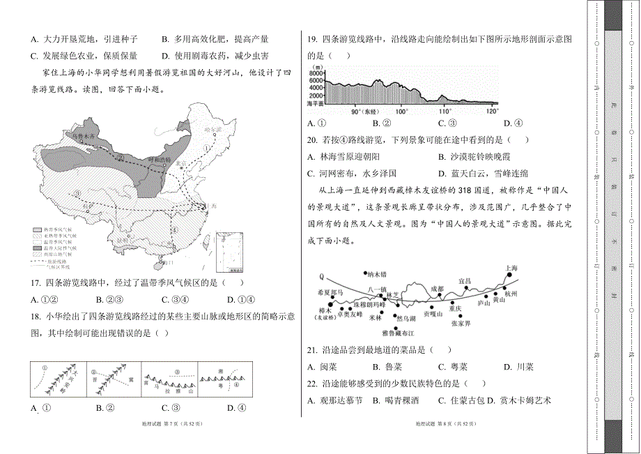 人教版2024--2025学年度第一学期八年级地理上册期末测试卷及答案（含两套题）45_第4页