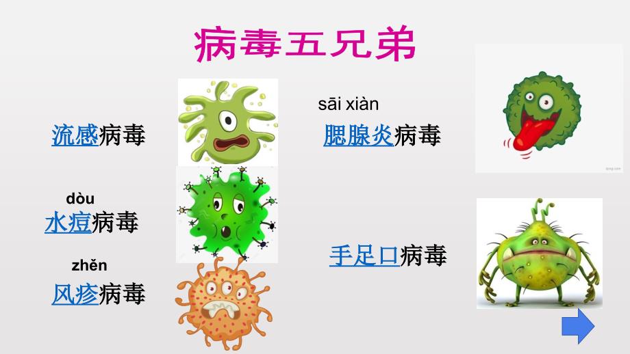 主题班会课件—接种疫苗可以预防一些传染病通用版_第2页