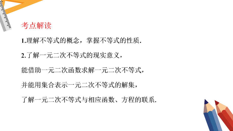 专题九不等式 新高考数学二轮复习课件_第3页